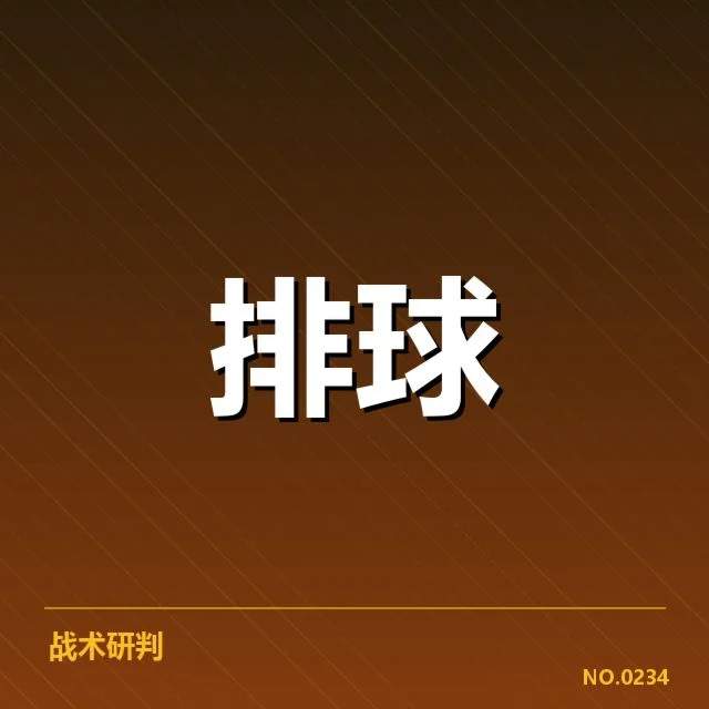 战术调整带来的阵型变化与策略调整