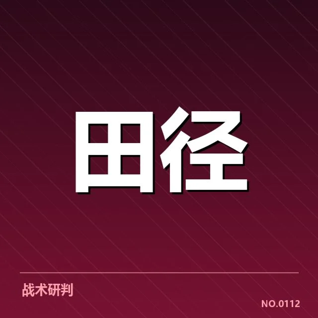 成绩确认及参赛运动员情况