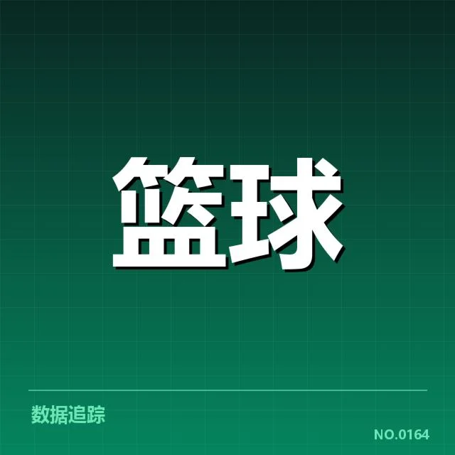 华盛顿奇才季后赛难题:球队前景依旧扑朔迷离